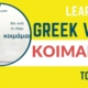 Greek verb