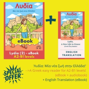 Lydia Greek eBook offer