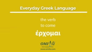 greek verb to come