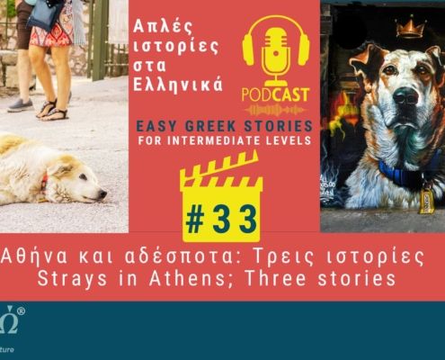 Greek podcast stray dogs