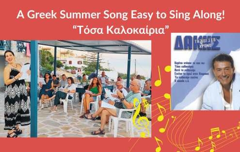 greek song