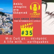 Greek podcast story 35