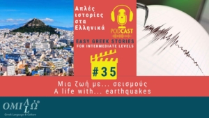 Greek podcast story 35