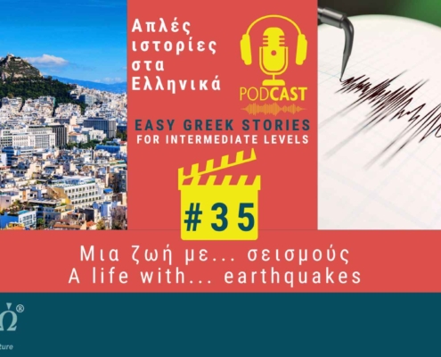 Greek podcast story 35