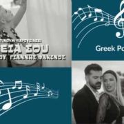 greek song me geia sou
