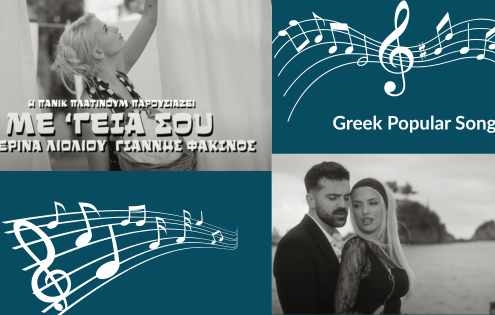 greek song me geia sou