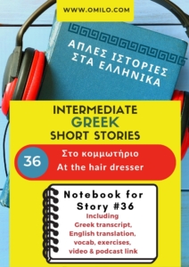 greek podcast story 37