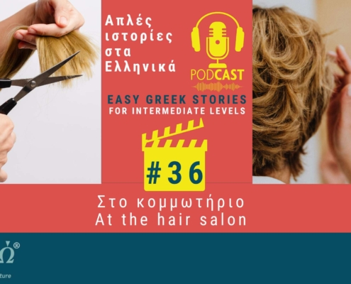 greek podcast story 37