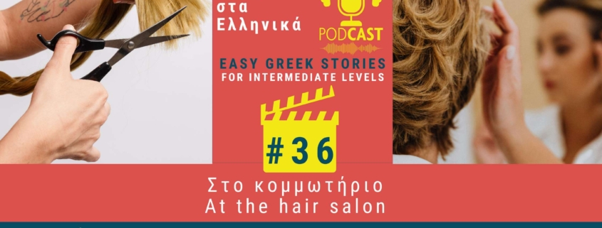 greek podcast story 37
