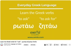 greek verb to ask