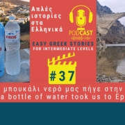 greek podcast story 37