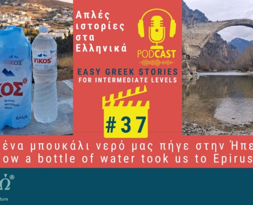 greek podcast story 37