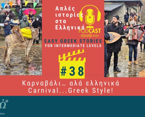 Greek podcast story 38
