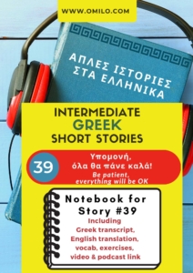 Easy Greek Story Podcast 39