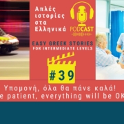 Easy Greek Story Podcast 39