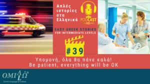 Easy Greek Story Podcast 39