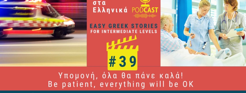 Easy Greek Story Podcast 39