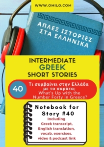 Greek story no 40