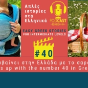 Greek Podcast story 40