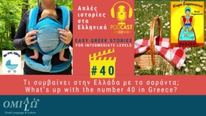 Greek Podcast story 40