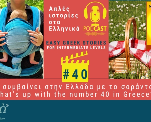 Greek Podcast story 40