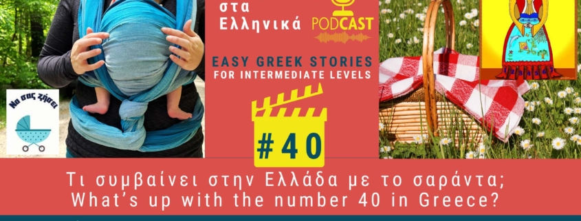 Greek Podcast story 40