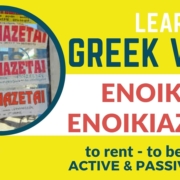 greek verb to rent