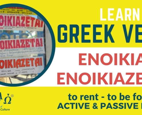 greek verb to rent