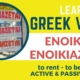 greek verb to rent