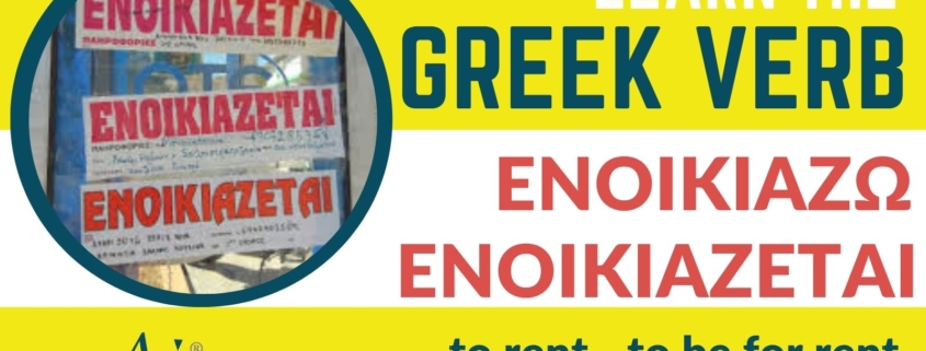 greek verb to rent